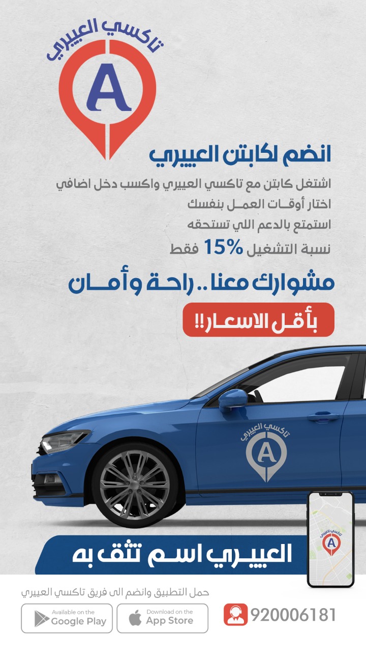 تطبيق تاكسي العييري